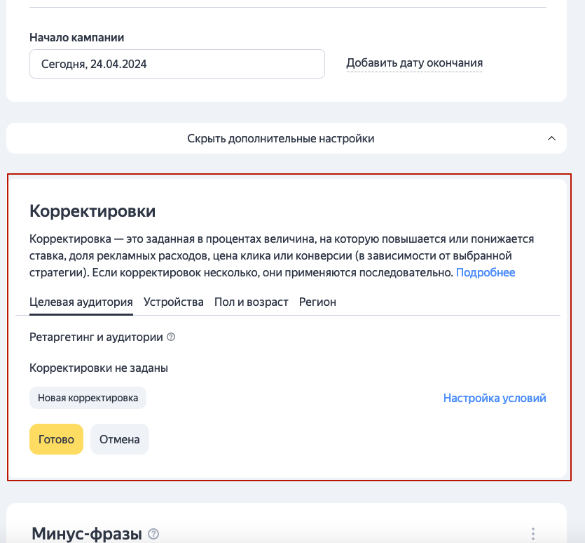 Настройка корректировок Настройка корректировок