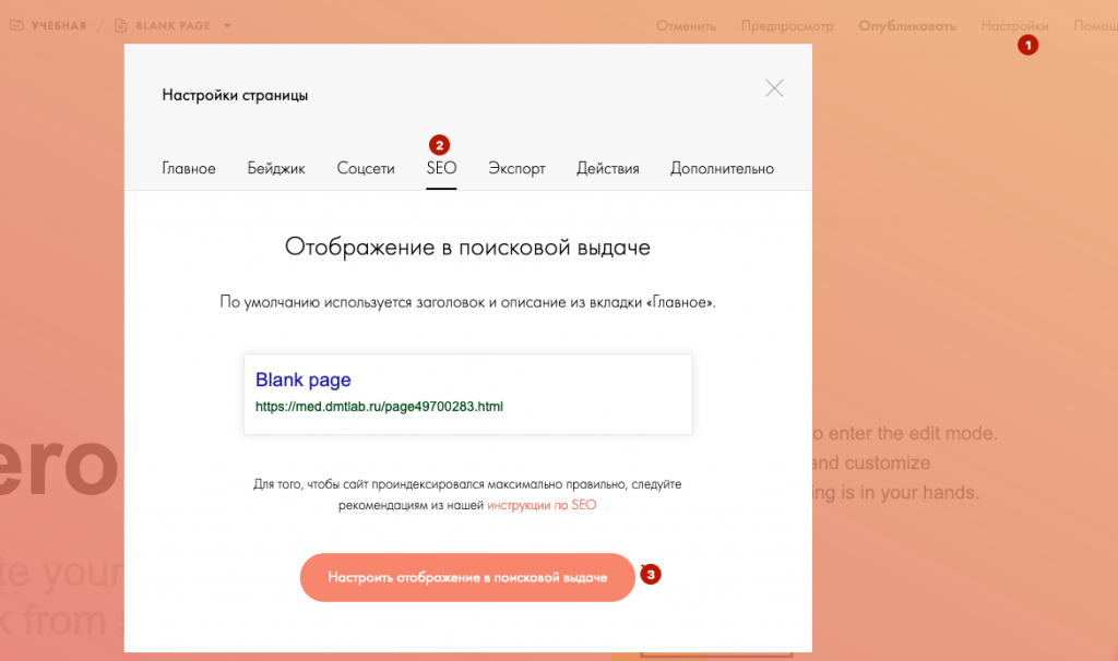 Поля заполнения Title, Description в Тильде Поля заполнения Title, Description в Тильде