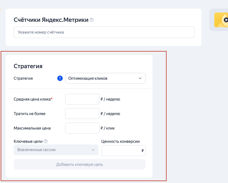 Стратегия в настройках РК Стратегия в настройках РК